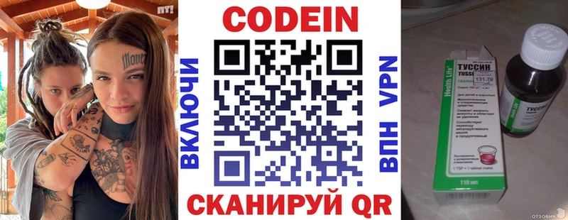 Codein напиток Lean (лин)  Усмань 
